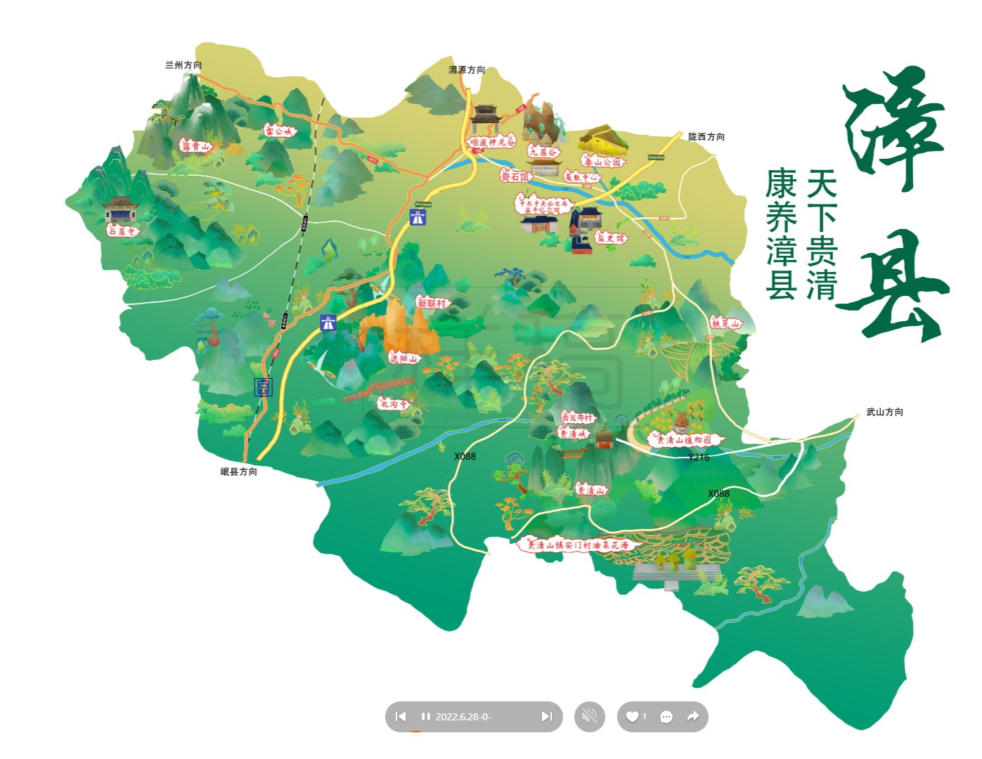 新民漳县手绘地图